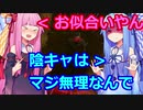 【DBD】葵ちゃんとゴーストフェイスの恋物語(物理)！？サバイバル08日目　(Dead by Daylight　VOICEROID実況)