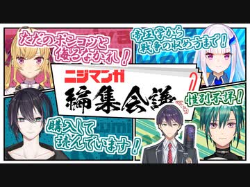 剣持刀也のプレゼンター登場 前口上まとめ【ニジマンガ編集会議より】