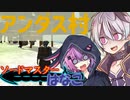 【ファイナルソード】ソードマスターはなこ【Voiceroid実況】Part3