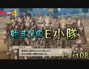 【戦場の青春を】戦場のヴァルキュリア4【初見実況プレイ】Part08