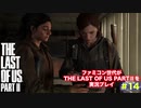 The Last of Us Part Ⅱ＃14　新たな敵の影