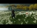 副背後の「GHOST　OF　TSUSHIMA」　第3冥