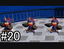 ピポサルの本気に立ち向かうべく「サルゲッチュ ミリオンモンキーズ」実況 part20