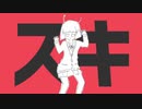 「エイリアンエイリアン／DIVELA REMIX」歌いましたver.あおい