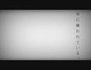 【感情的に】命に嫌われている。【歌ってみた】