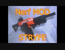 [Nerf MOD]Nerfのオリジナルパーツ作ってみた！