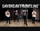 【刀剣乱舞コスプレ※捏造衣装】DAYBREAK FRONTLINE踊ってみた【伊達組】