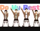 【進撃のMMD】こんな世界が大好きだよ！