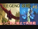 ライザのアトリエ 低レベル＋αで最高難易度LEGEND攻略 #6(結月ゆかり実況)(ver1.05)引き継ぎなし