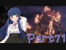 【ゆっくり実況プレイ】　におー！-71　【雪美ちゃん家のゲーム部屋】