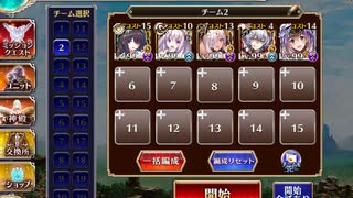 【千年戦争アイギス】 英傑の塔 第12階層 133200pt (139860pt)