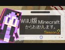 【結月ゆかり】WiiU版Minecraftからお送りします。Season2 Part29