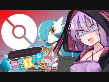 【ポケモン剣盾】『称号：サーナ狂愛者』がアンロックされました。Part.3