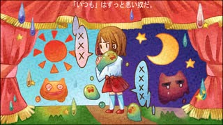 どうにも。/ 4－3。- feat.初音ミク