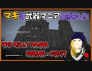【VOICEROID実況】【The Kelly Manor Horror - Quest】マキは武器マニアと旅をした【Fallout4】