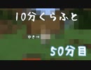【50分目】雪ぬこの10分くらふと！【Minecraft】