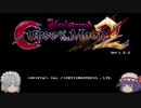 【ゆっくり実況】Bloodstained Curse of the Moon2　その１
