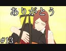 「親子」【ナルティメットストーム3 実況】part13