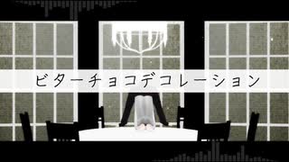 【にじさんじMMD】ビターチョコデコレーション/ChroNoiR+α【葛葉/叶/イブラヒム/不破湊/三枝明那/黛灰/加賀美ハヤト】