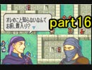【ゆっくり実況】烈火の剣　出撃者ランダム縛りpart16