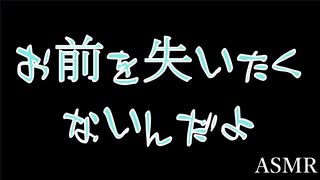 【女性向け】他の女と抱き合ってるカレを見てしまった。逃げたら追いかけてきて・・・【ASMR】