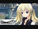 【実況】自称リア充が猟奇殺人に挑む　有村編【カオスチャイルド】 #98