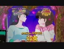 CRめぞん一刻～約束～ 実機配信part6