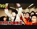 神ゲー！！と聞いた『４２８～封鎖された渋谷で～』を実況＃95