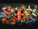【三国志大戦】好きな武将で楽しむpart190(戦友)【二陣】