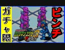 【エグゼ3】1対3のピンチに颯爽と駆け付けたのはアイツ!?ガチャ限エグゼ3BLACK #13