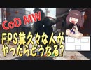 【CoD：MW】現実でもゲームでもクソエイム　part1【ゆっくりボイロ実況】