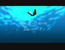 海月が月で泡が星 / うめなっとう feat.鳴花ヒメ