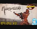【実況】ボダラン2やる！【101-DLC編】