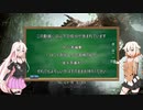 ARIA姉妹のガバ操作でもハンターがしたい！ コメント返信【CeVIO実況】