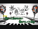 【ニコカラ】事象と空想 《ナナヲアカリ》(Vocalカット)