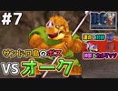 【#7】初めてのボス戦！相手は孤高のイノシシVSオーク！ドラゴンクエストモンスターズジョーカーを実況プレイ！
