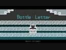 Bottle Letter / うめなっとう feat.初音ミク