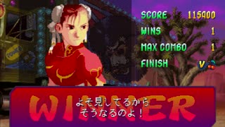 ストリートファイターZERO2ALPHA_EX春麗CPU戦