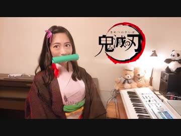 鬼滅の刃『紅蓮華』弾いてみた