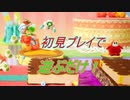 【ヨッシークラフトワールド】初見プレイで遊ぶだけ14【実況プレイ】