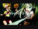 サイバーパンクシティ/feat.初音ミク、鏡音リンレン