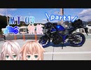 【CeVIO車載】MT-03二輪旅part1