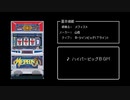 [ファミコン風] メフィスト ハイパービッグBGM