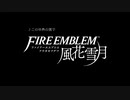 【FE風花雪月】この世界の頂でを懐かしい音源で打ち込んでみた【MIDI】