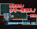 【マイクラ】ANDOUのMinecraft　無計画に行くサバイバル（再）#2（後編）【JavaEdition】