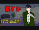 平均APP17.6でRPするクトゥルフ神話TRPGpart8