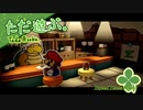 ただ遊ぶ。ペーパーマリオ:オリガミキング！【#032】