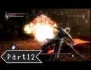 【実況】きやまのデモンズソウル日記 #12【Demon's Souls】