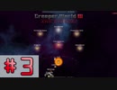 【Creeper World3】　まったりプレイ　＃3　【倍速動画】 【steam】