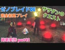 □■ゼノブレイドDEを初見実況プレイ part42【姉弟実況】
